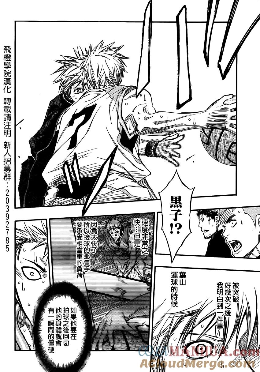 黑子的篮球 - 第254话 敌不过 - 第5张图