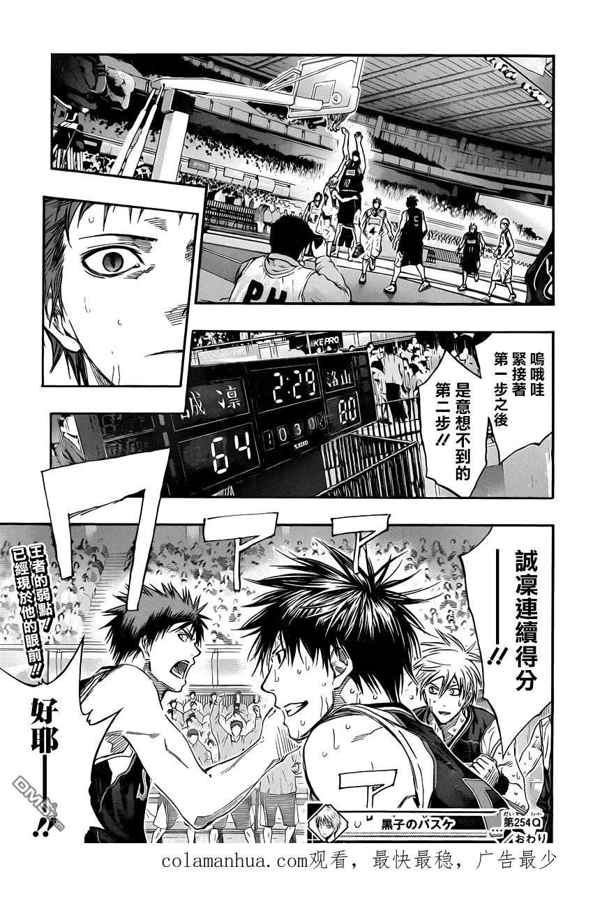 黑子的篮球 - 第254话 敌不过 - 第18张图