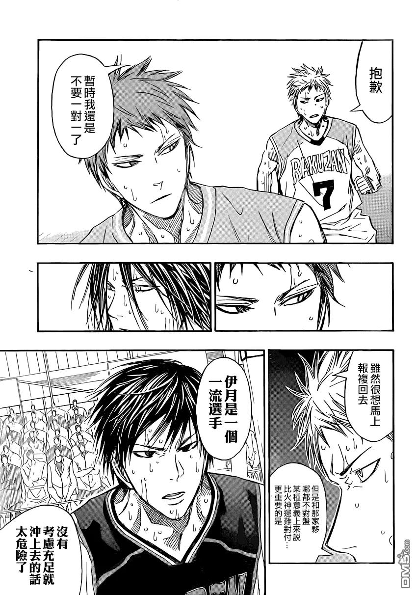 黑子的篮球 - 第255话 要加油哦 - 第6张图