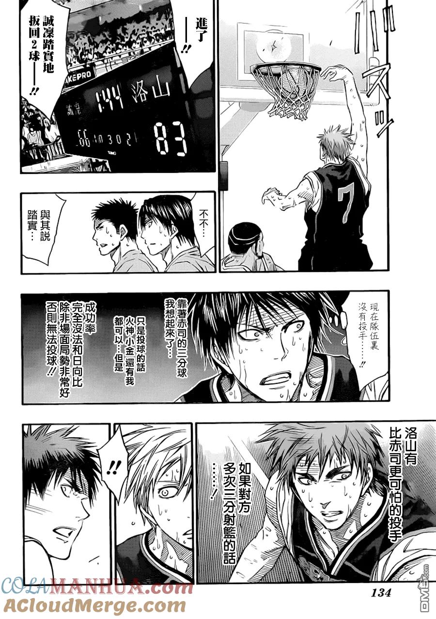 黑子的篮球 - 第255话 要加油哦 - 第13张图