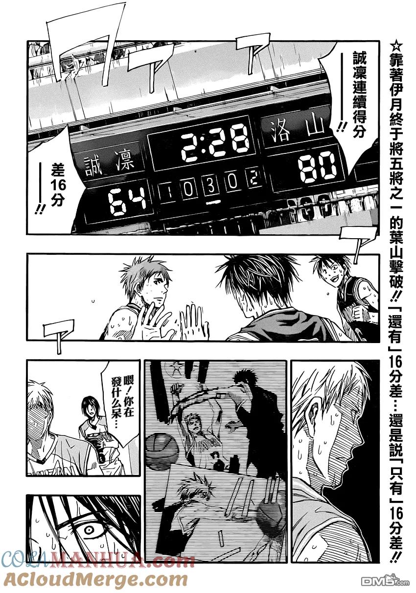 黑子的篮球 - 第255话 要加油哦 - 第3张图