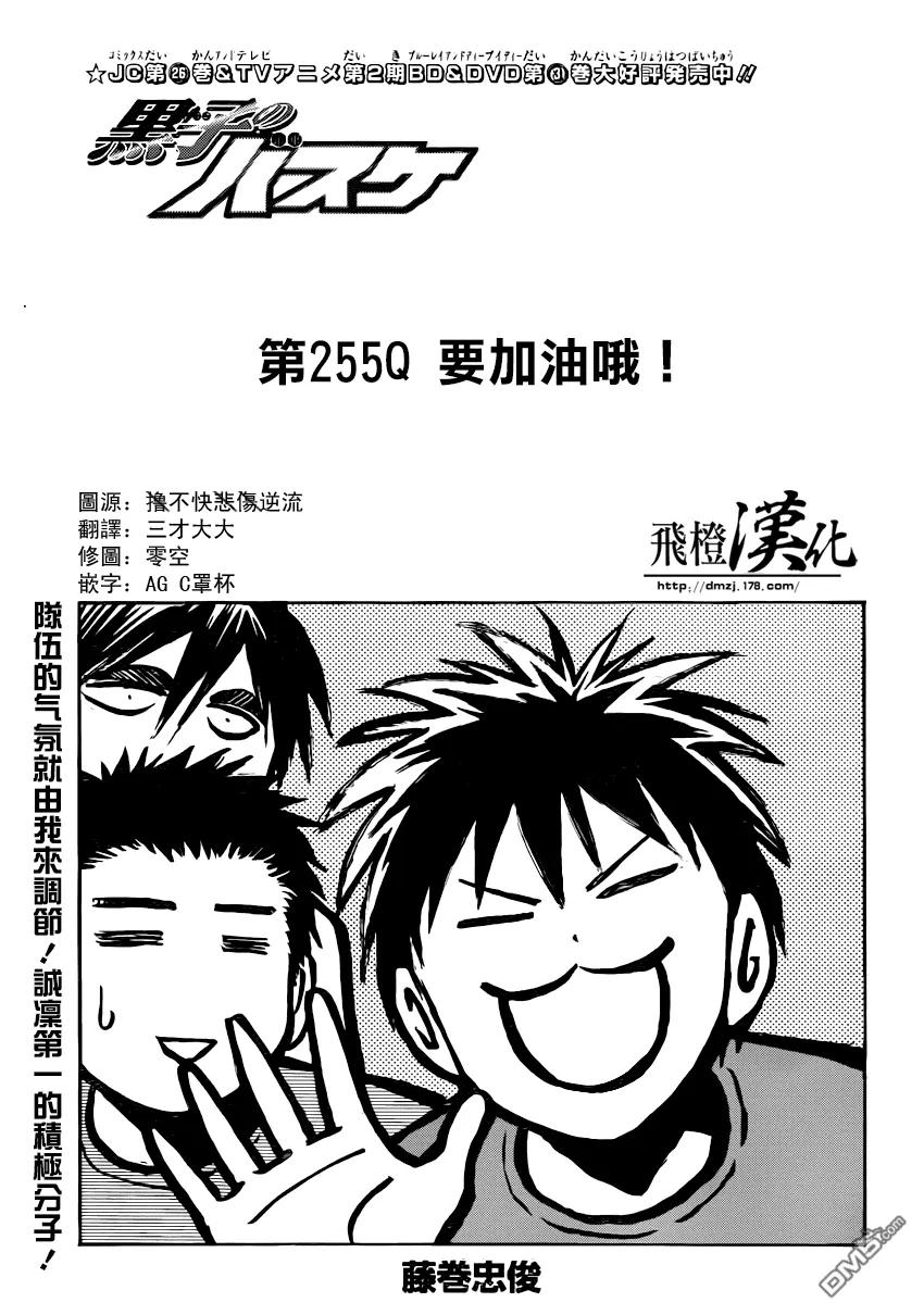 黑子的篮球 - 第255话 要加油哦 - 第2张图