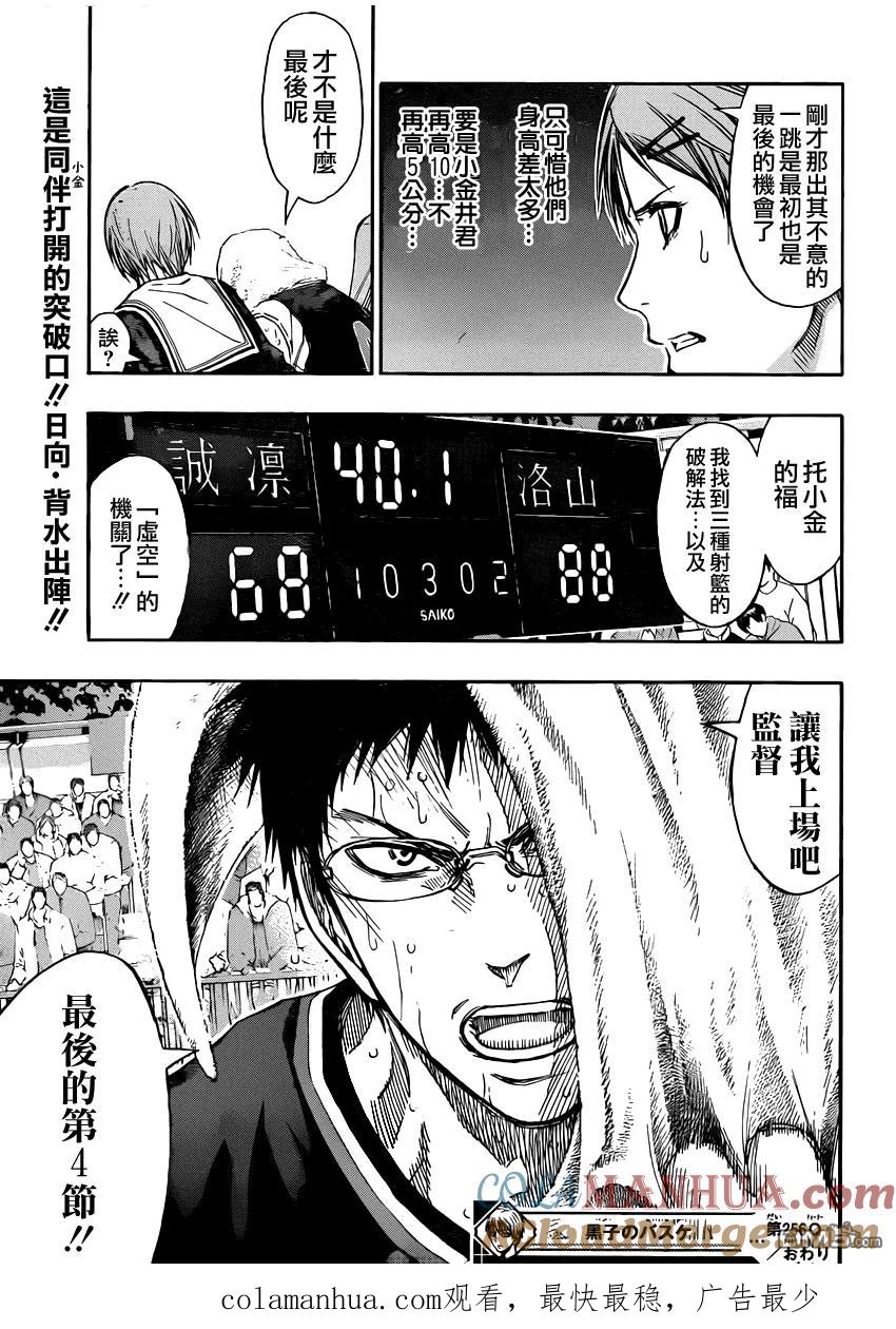 黑子的篮球 - 第256话 我也是很拼命的啊 - 第19张图
