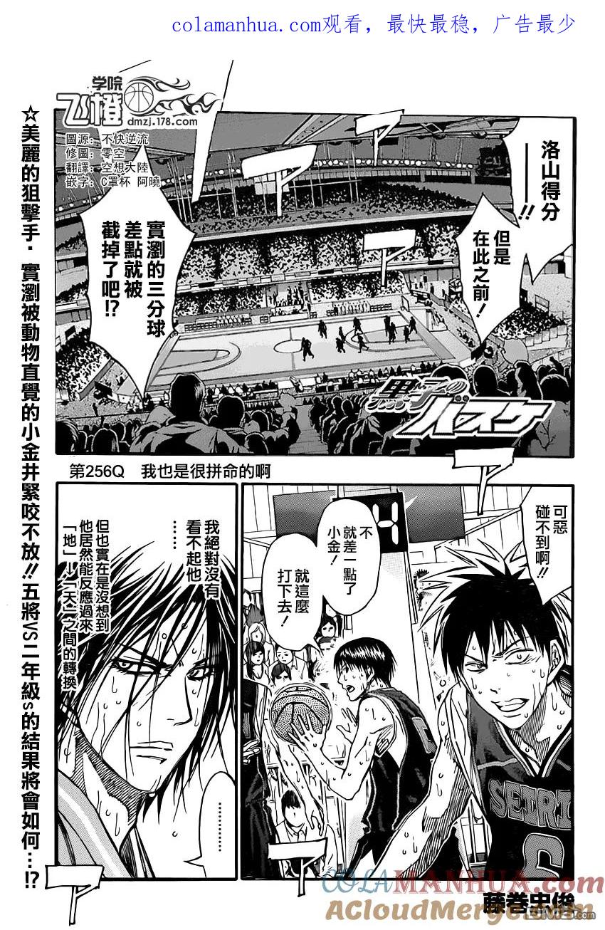 黑子的篮球 - 第256话 我也是很拼命的啊 - 第1张图