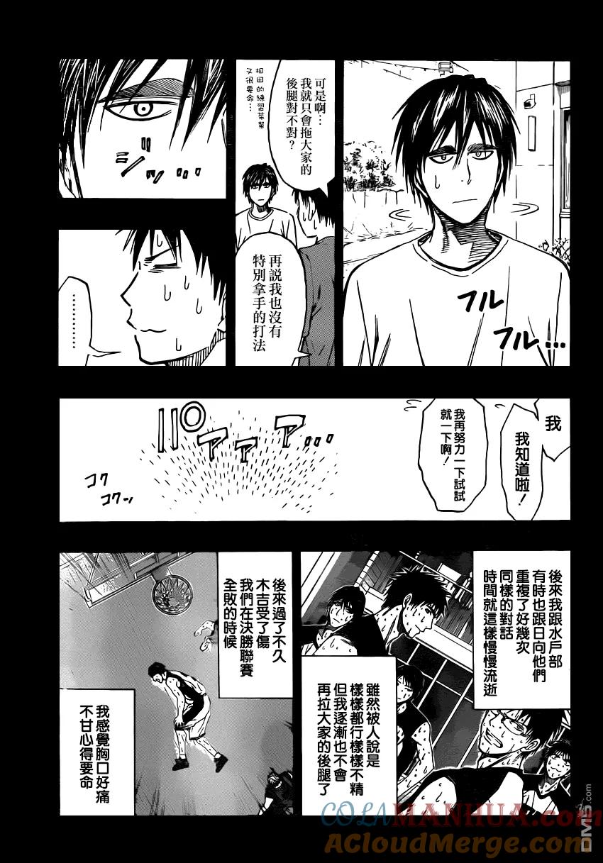 黑子的篮球 - 第256话 我也是很拼命的啊 - 第13张图