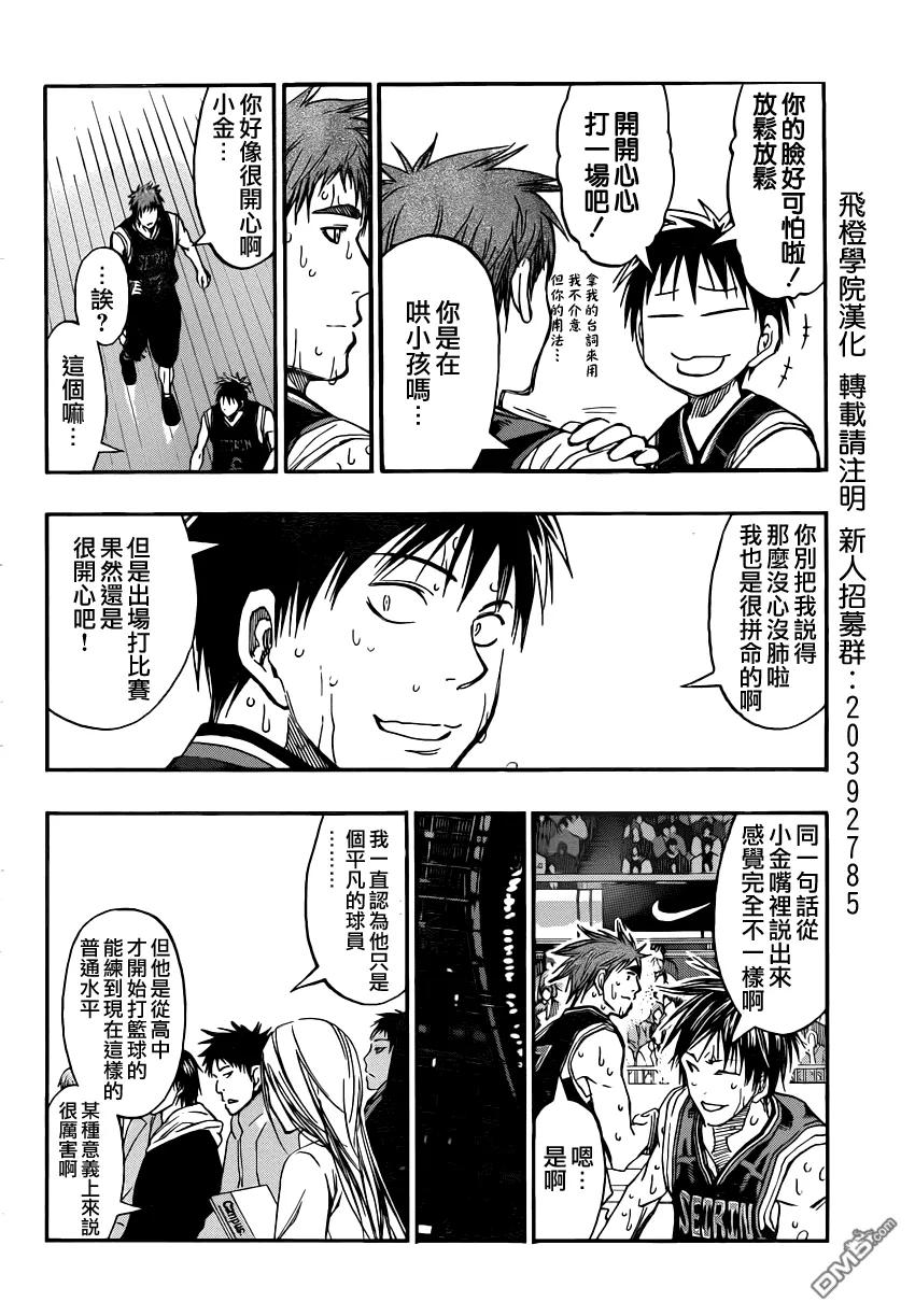 黑子的篮球 - 第256话 我也是很拼命的啊 - 第6张图
