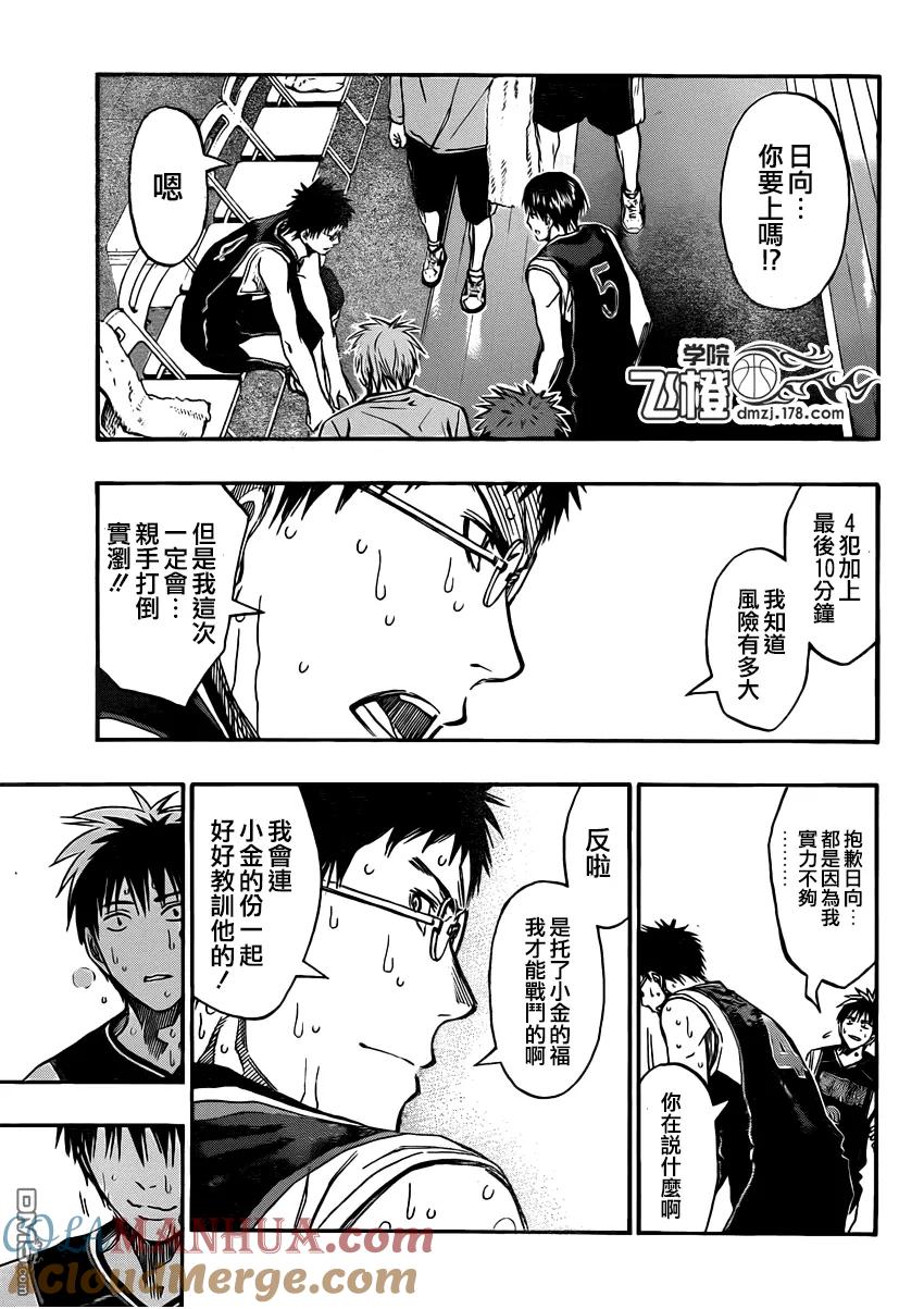 黑子的篮球 - 第257话 来吧洛山！ - 第5张图