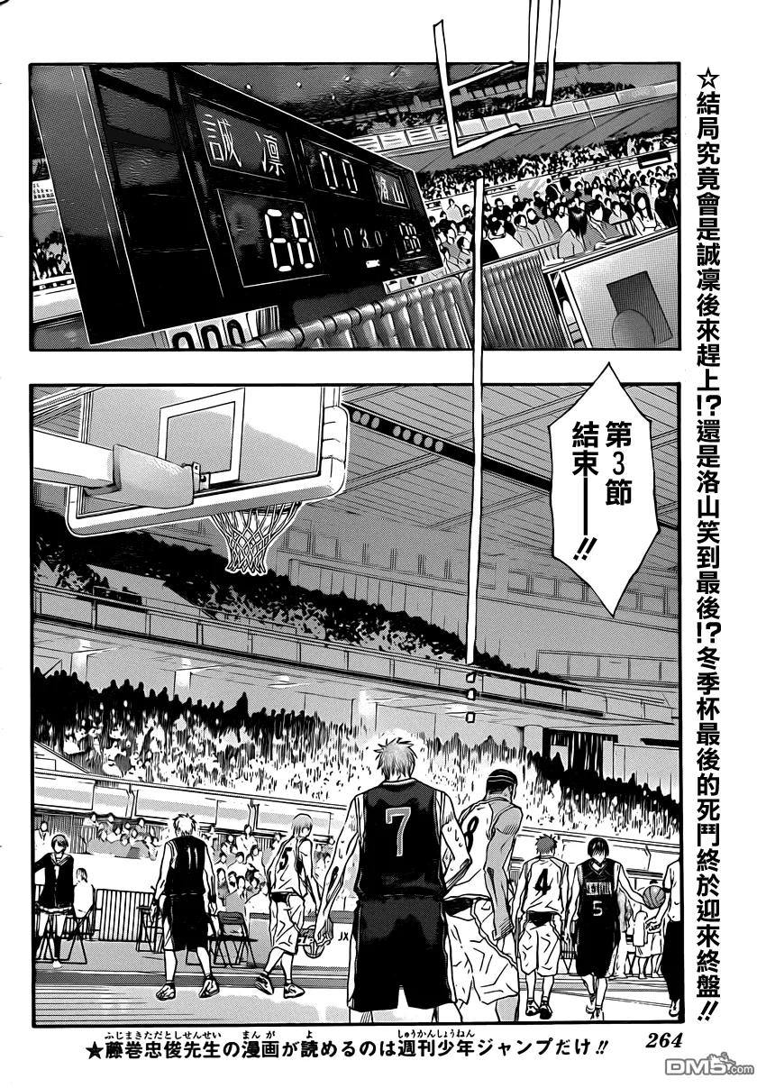 黑子的篮球 - 第257话 来吧洛山！ - 第2张图