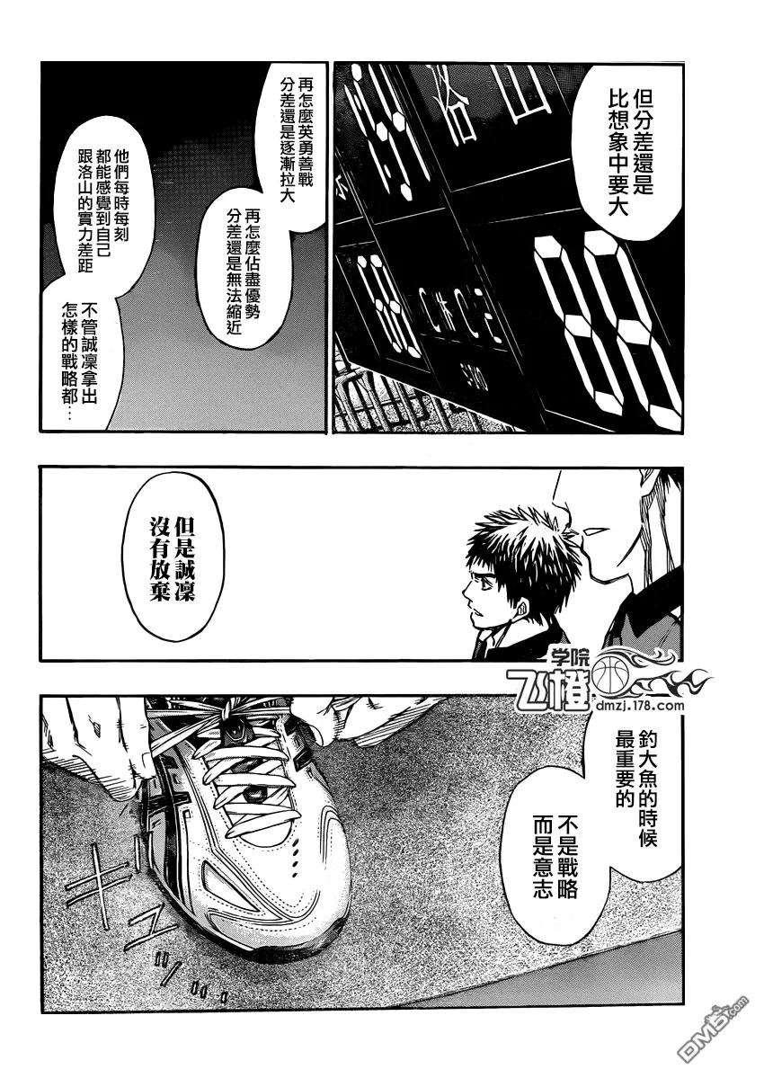 黑子的篮球 - 第257话 来吧洛山！ - 第4张图