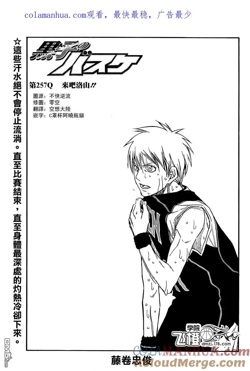 黑子的篮球 - 第257话 来吧洛山！ - 第1张图