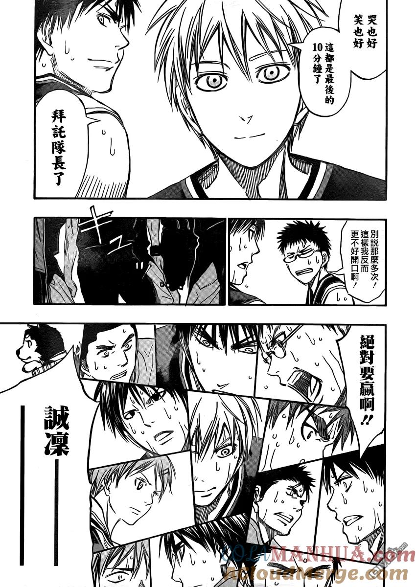 黑子的篮球 - 第257话 来吧洛山！ - 第11张图