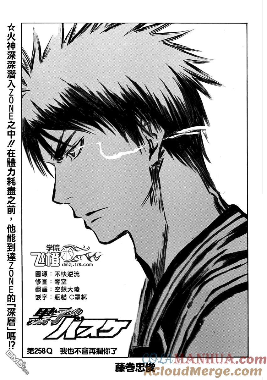 黑子的篮球 - 第258话 我也不会再拦你了 - 第3张图