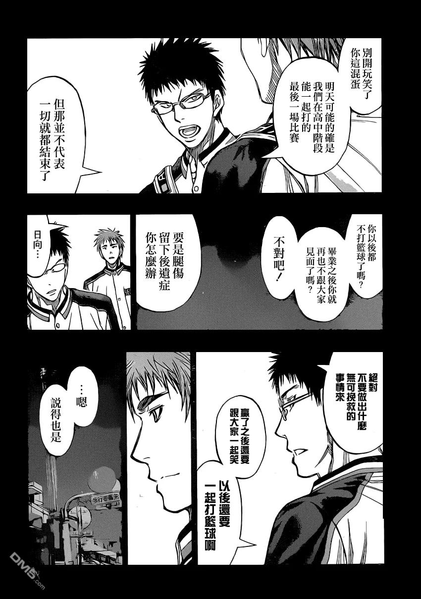 黑子的篮球 - 第258话 我也不会再拦你了 - 第2张图
