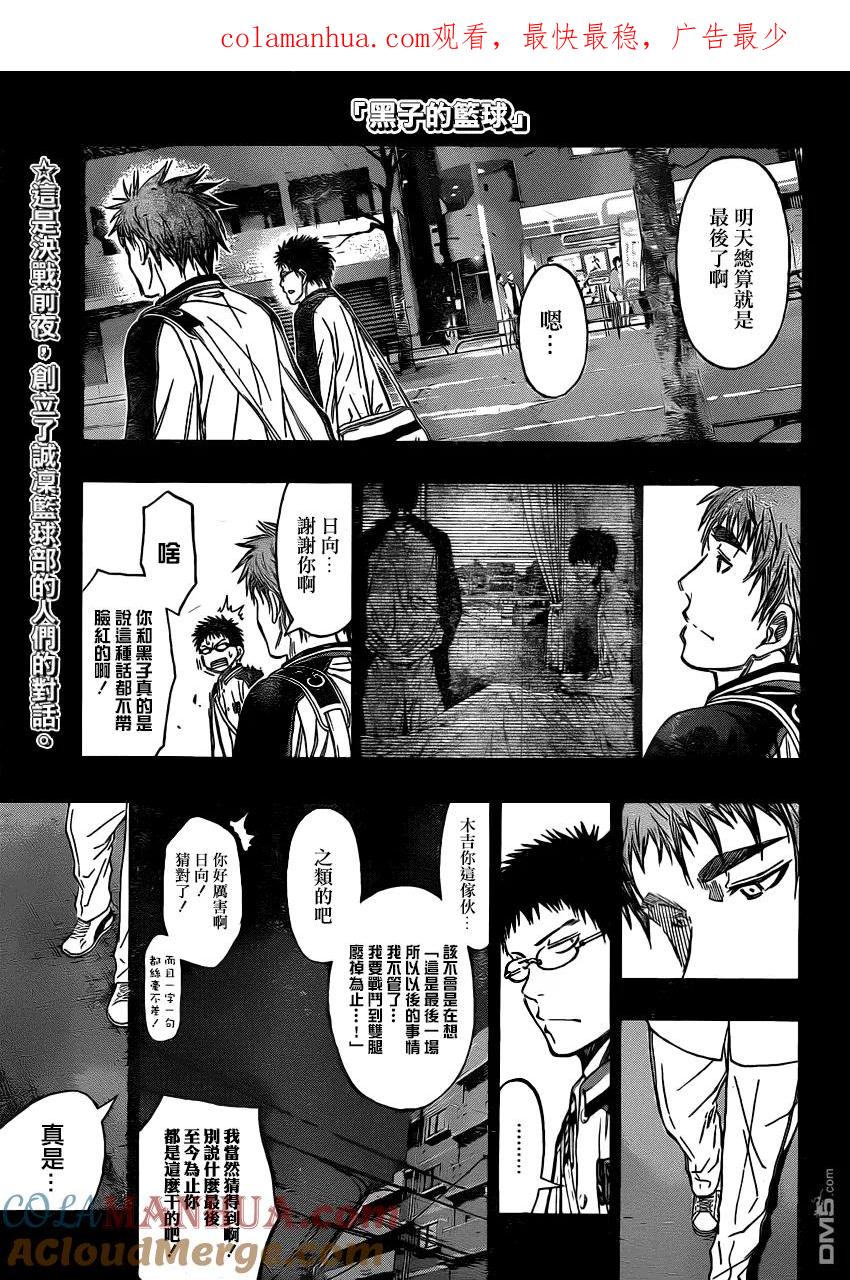 黑子的篮球 - 第258话 我也不会再拦你了 - 第1张图