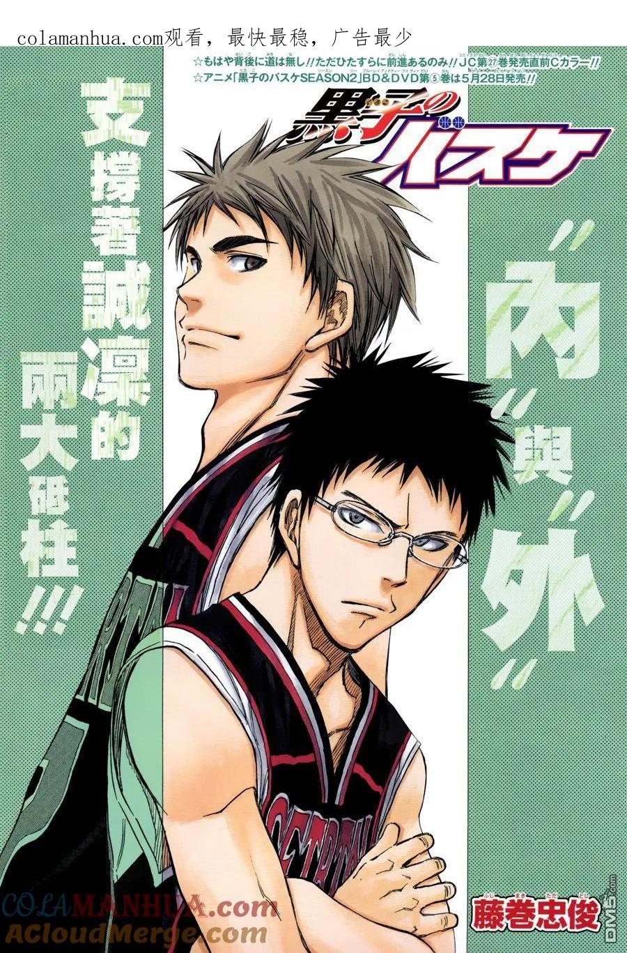 黑子的篮球 - 第259话 绝对要挡下来 - 第1张图