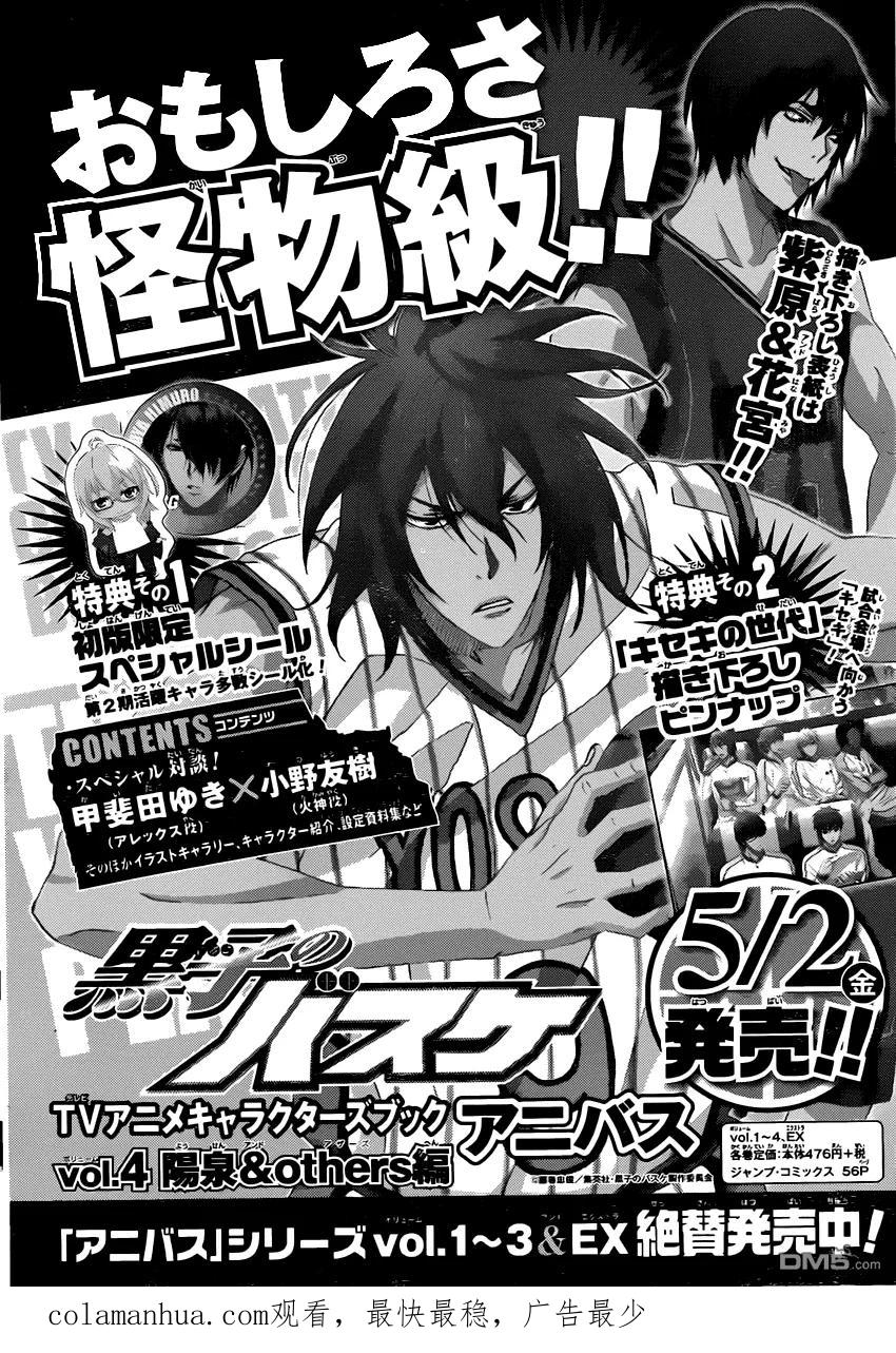 黑子的篮球 - 第259话 绝对要挡下来 - 第20张图