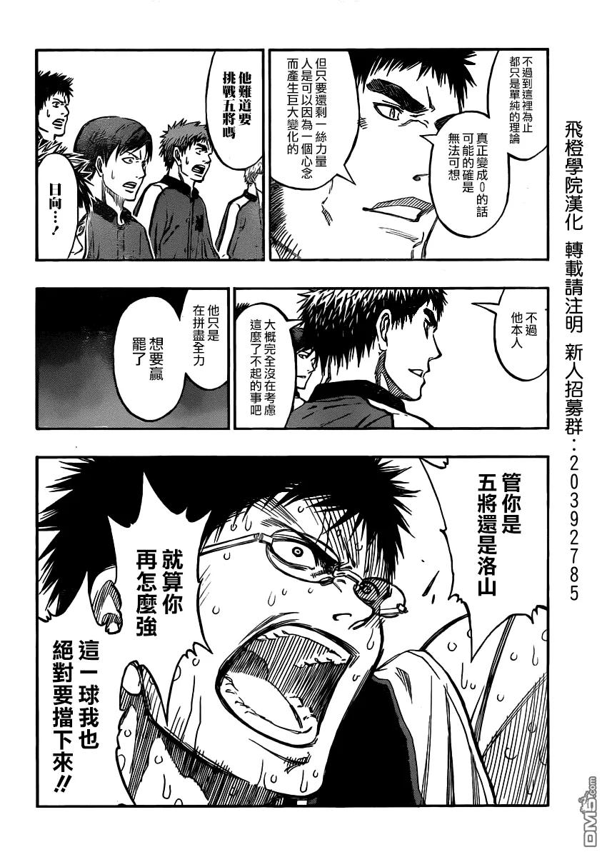 黑子的篮球 - 第259话 绝对要挡下来 - 第14张图