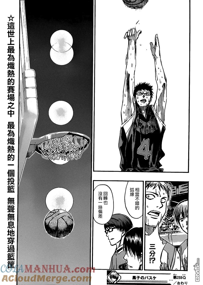 黑子的篮球 - 第259话 绝对要挡下来 - 第19张图