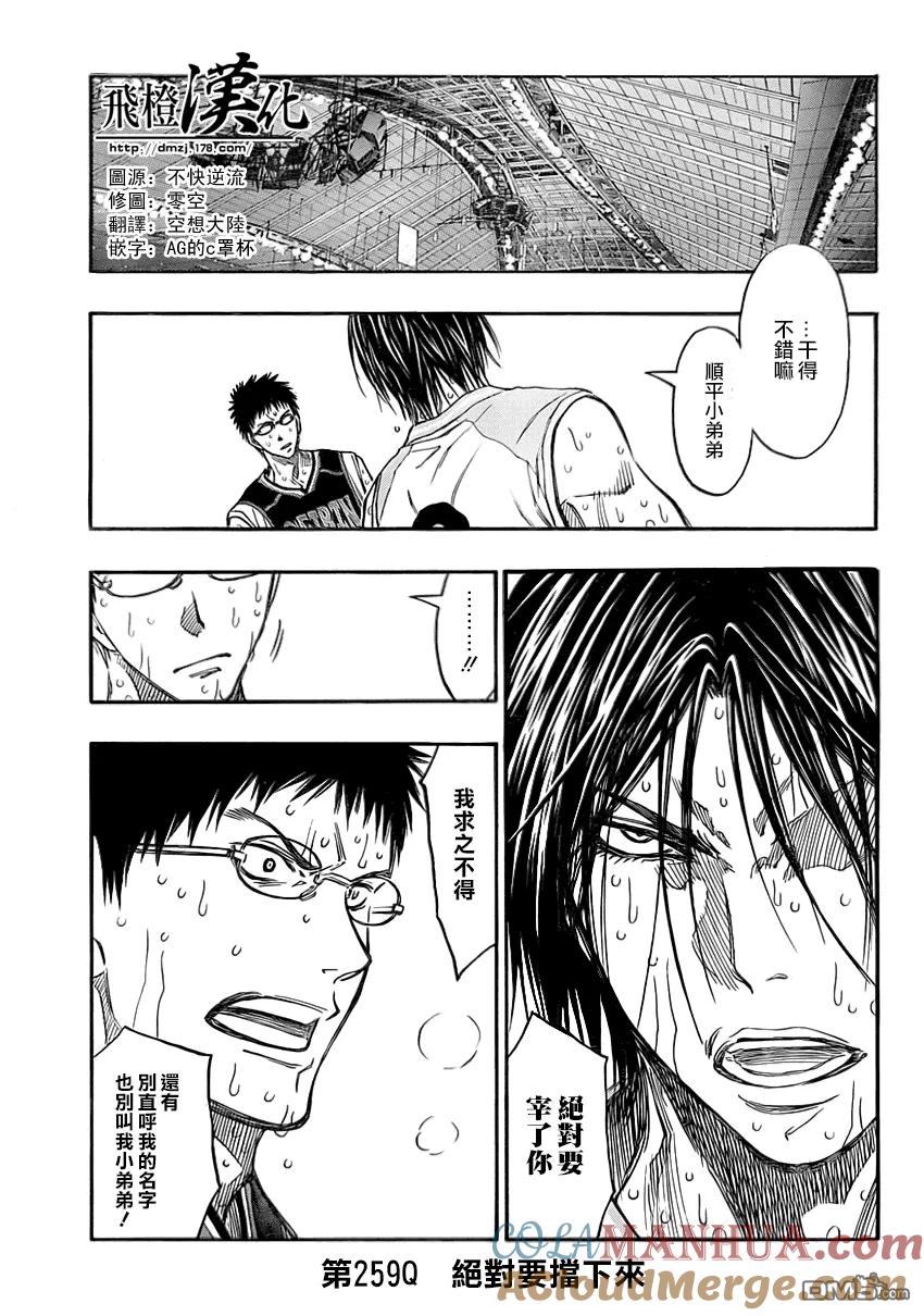 黑子的篮球 - 第259话 绝对要挡下来 - 第3张图