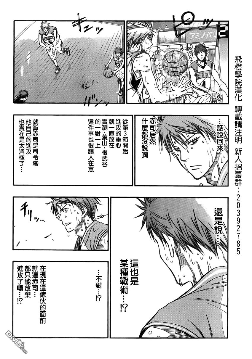 黑子的篮球 - 第259话 绝对要挡下来 - 第6张图