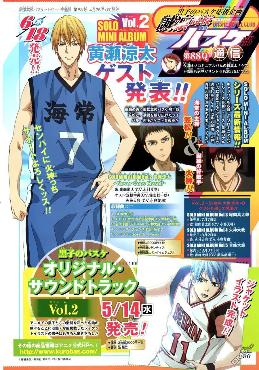 黑子的篮球 - 第259话 绝对要挡下来 - 第2张图