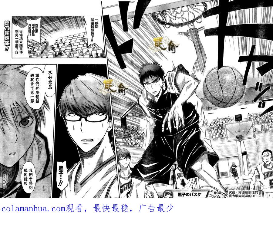 黑子的篮球 - 第26话 - 第18张图