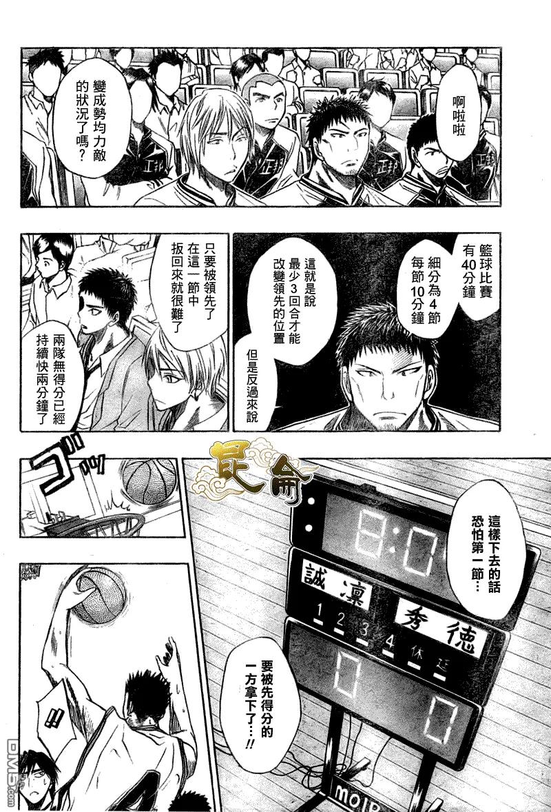 黑子的篮球 - 第26话 - 第12张图