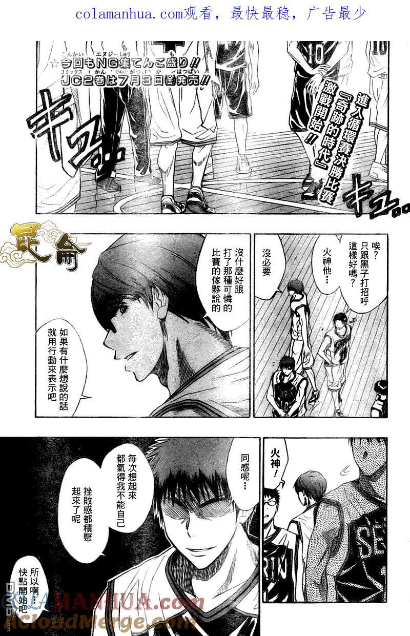 黑子的篮球 - 第26话 - 第1张图