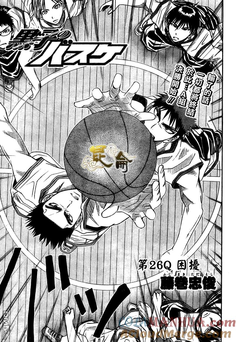 黑子的篮球 - 第26话 - 第3张图