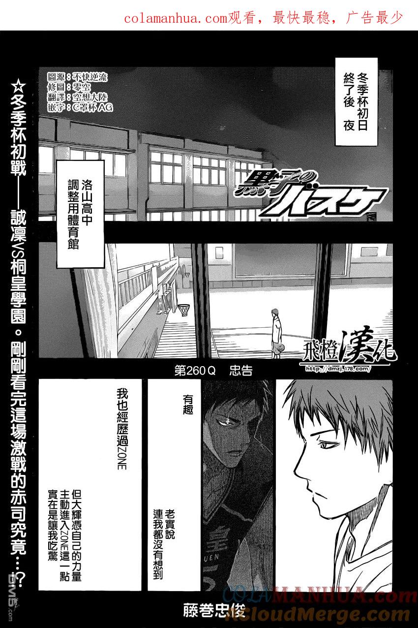黑子的篮球 - 第260话 忠告 - 第1张图