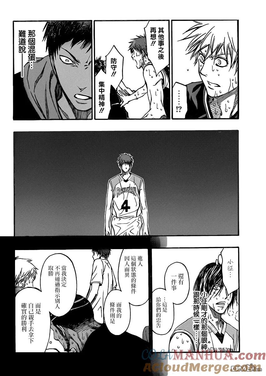 黑子的篮球 - 第260话 忠告 - 第15张图