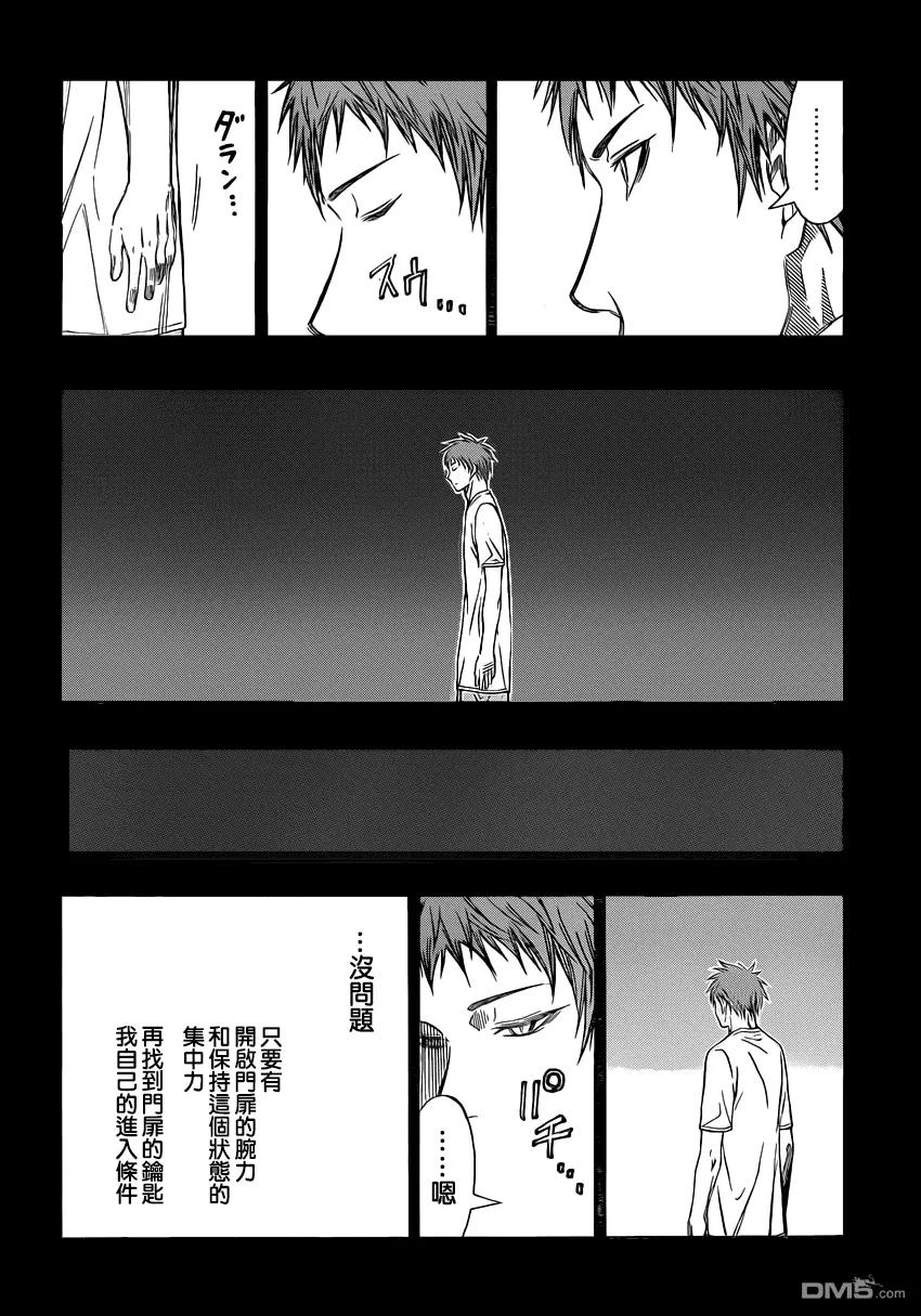 黑子的篮球 - 第260话 忠告 - 第2张图