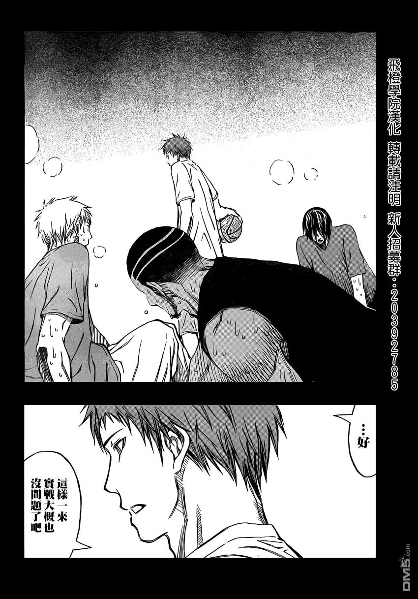 黑子的篮球 - 第260话 忠告 - 第4张图