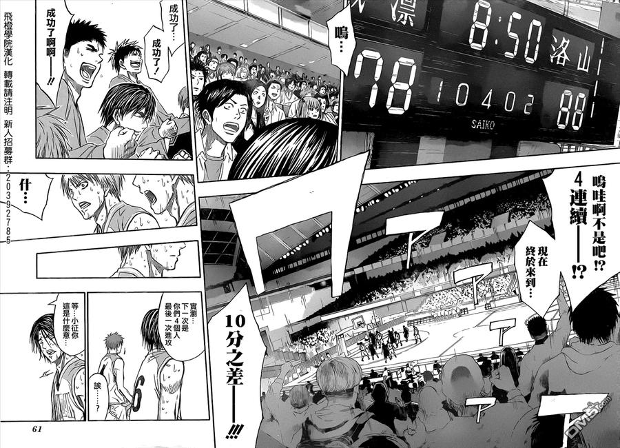 黑子的篮球 - 第260话 忠告 - 第12张图