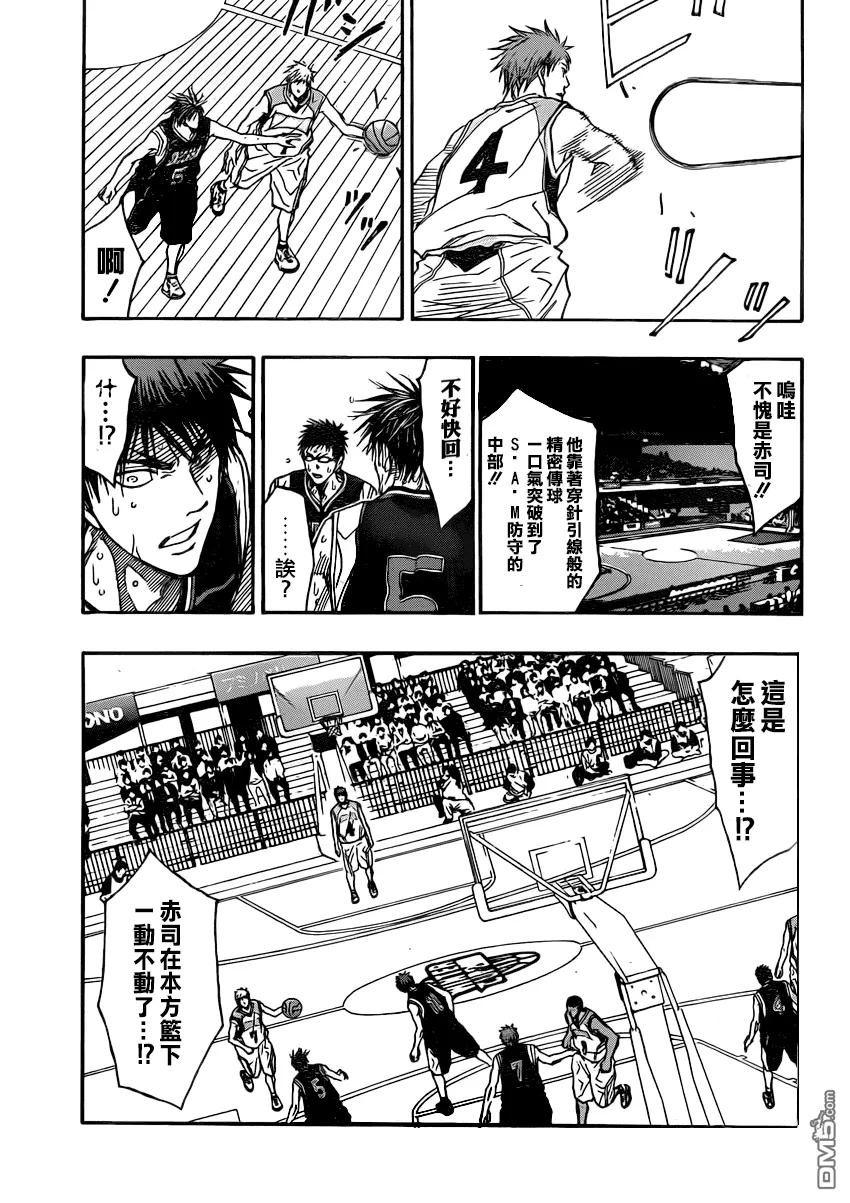 黑子的篮球 - 第260话 忠告 - 第14张图