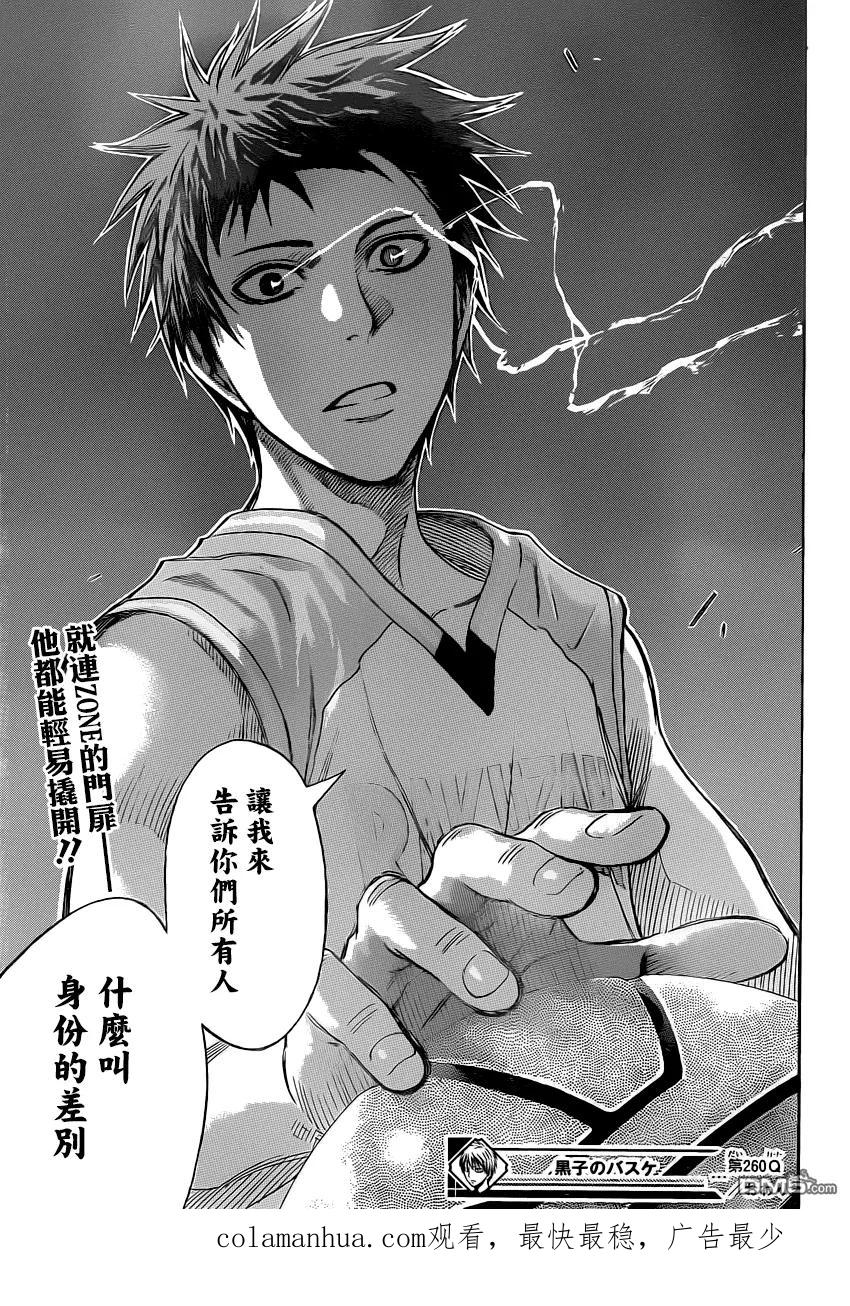 黑子的篮球 - 第260话 忠告 - 第18张图