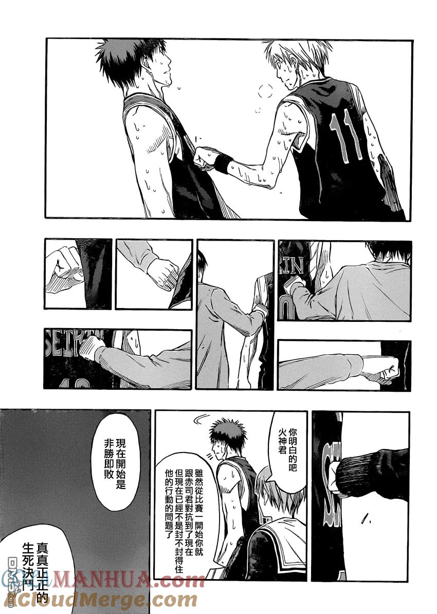 黑子的篮球 - 第261话 够了啊 - 第13张图