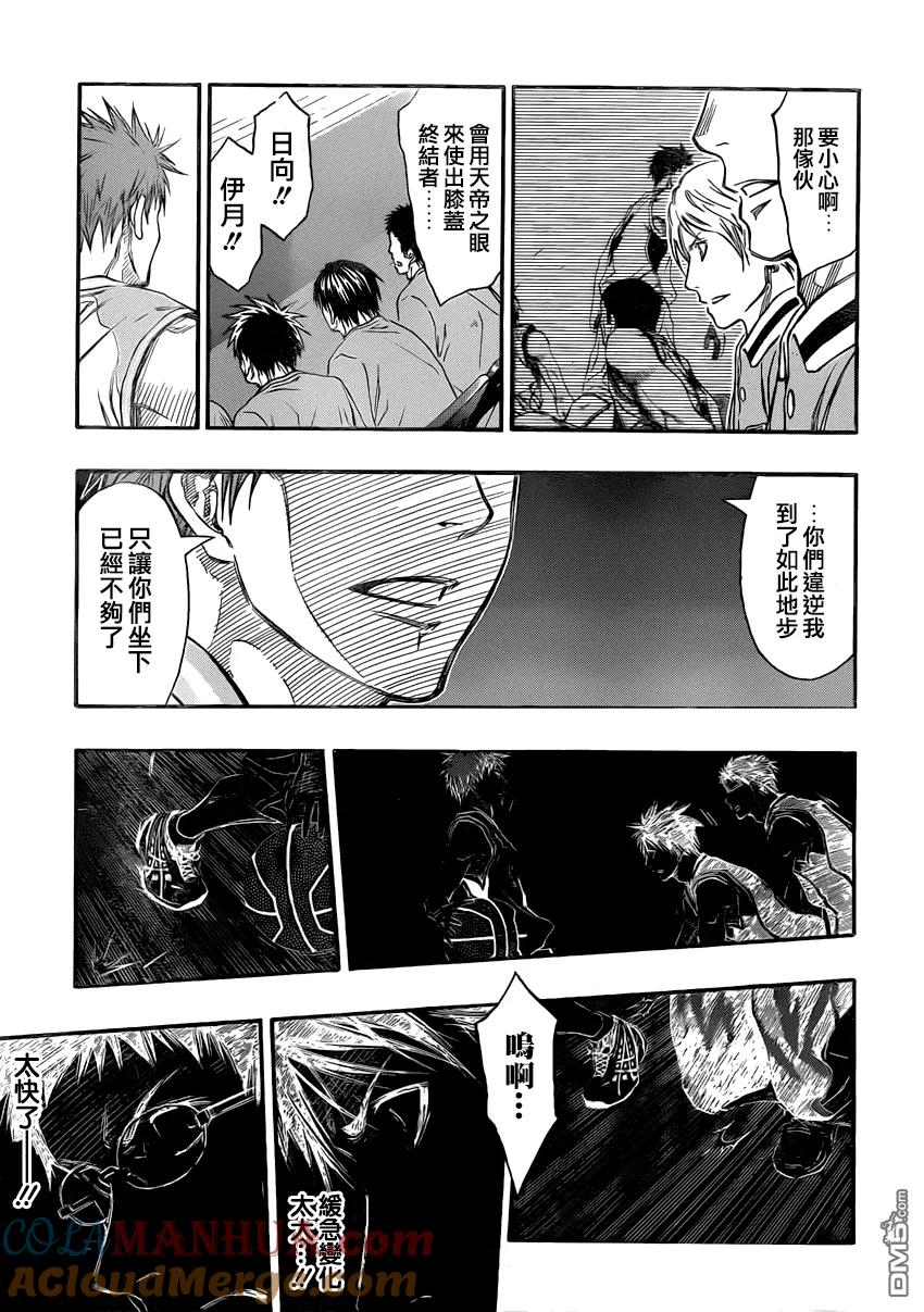 黑子的篮球 - 第261话 够了啊 - 第5张图