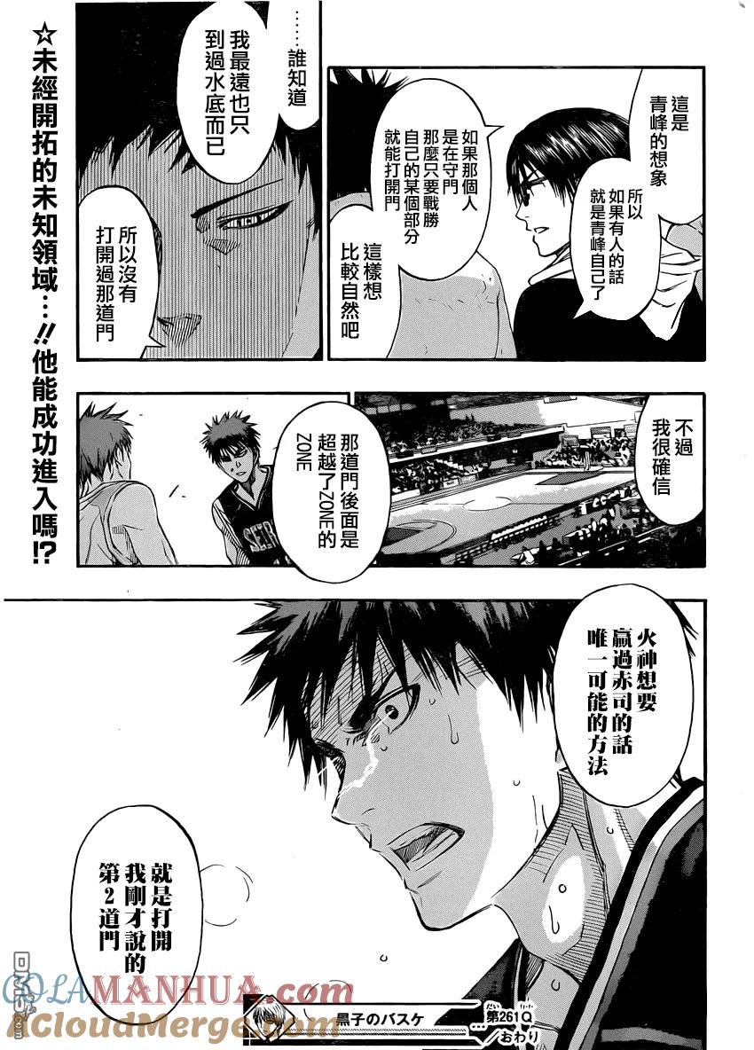 黑子的篮球 - 第261话 够了啊 - 第17张图