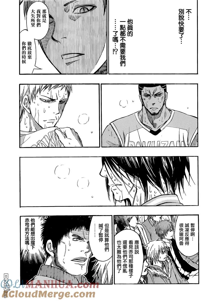 黑子的篮球 - 第261话 够了啊 - 第9张图