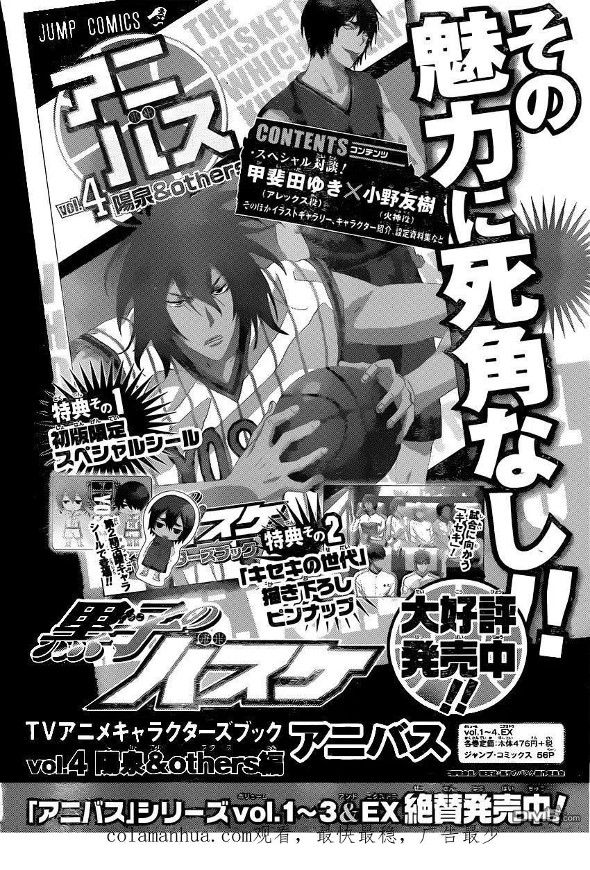 黑子的篮球 - 第261话 够了啊 - 第18张图