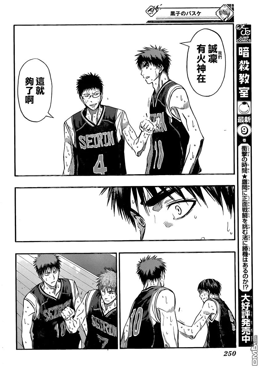 黑子的篮球 - 第261话 够了啊 - 第12张图