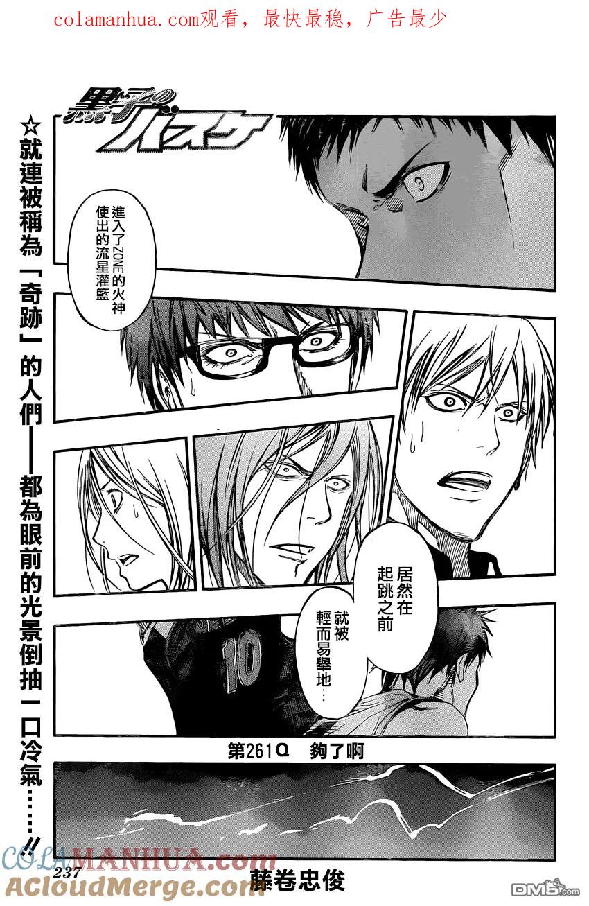 黑子的篮球 - 第261话 够了啊 - 第1张图