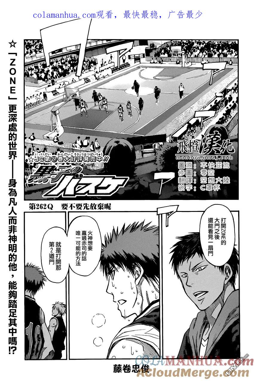 黑子的篮球 - 第262话 要不要先放弃呢 - 第1张图