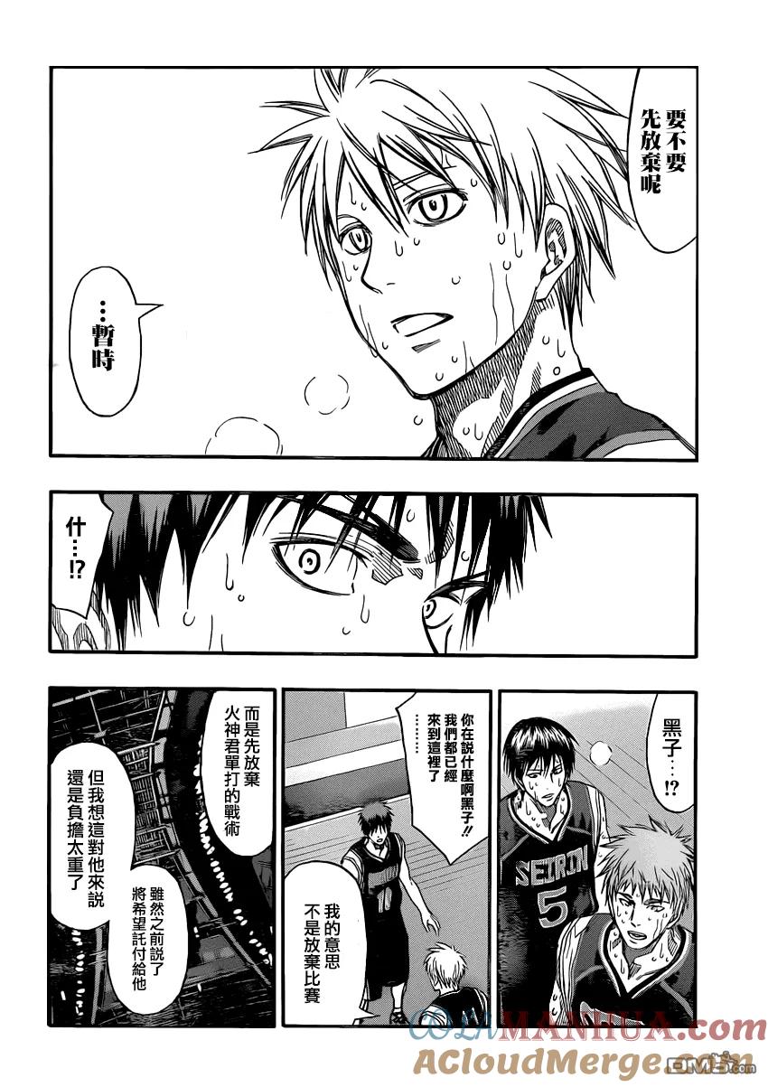 黑子的篮球 - 第262话 要不要先放弃呢 - 第15张图