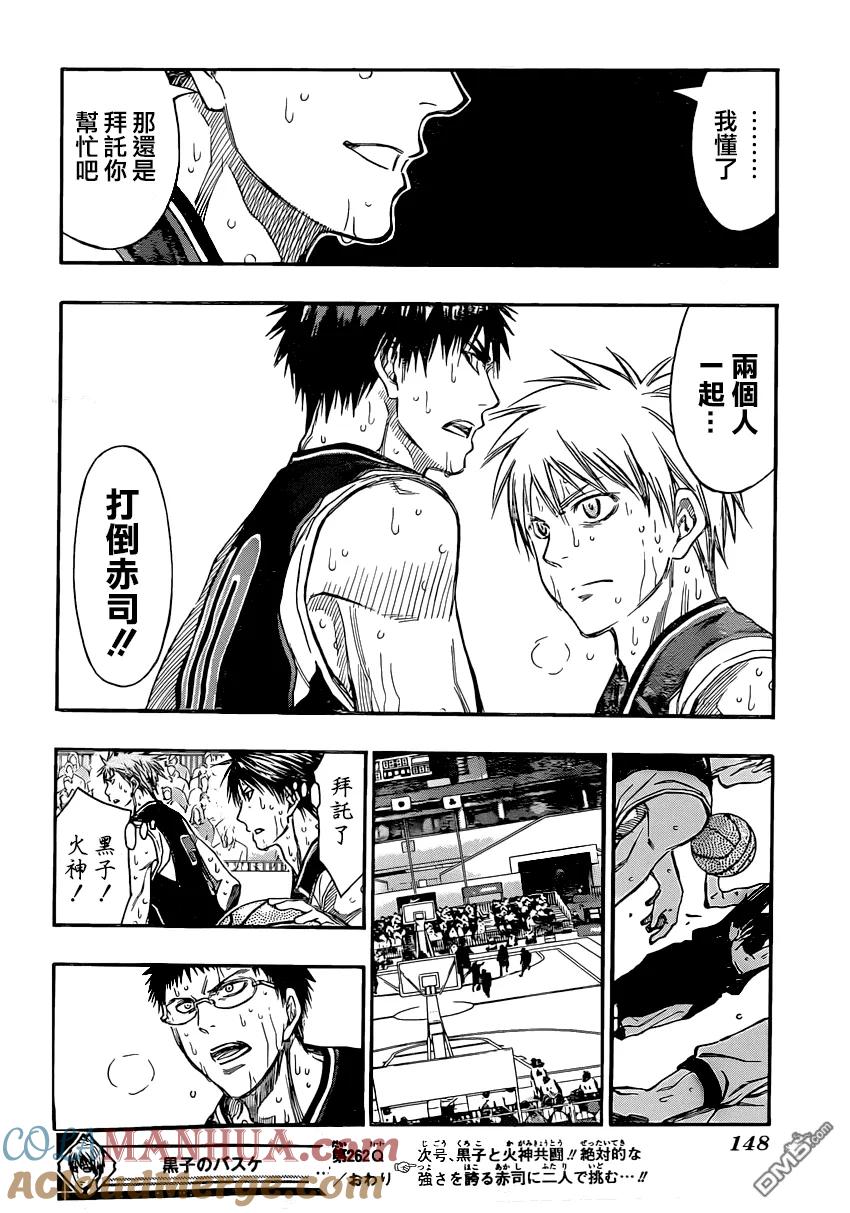 黑子的篮球 - 第262话 要不要先放弃呢 - 第17张图