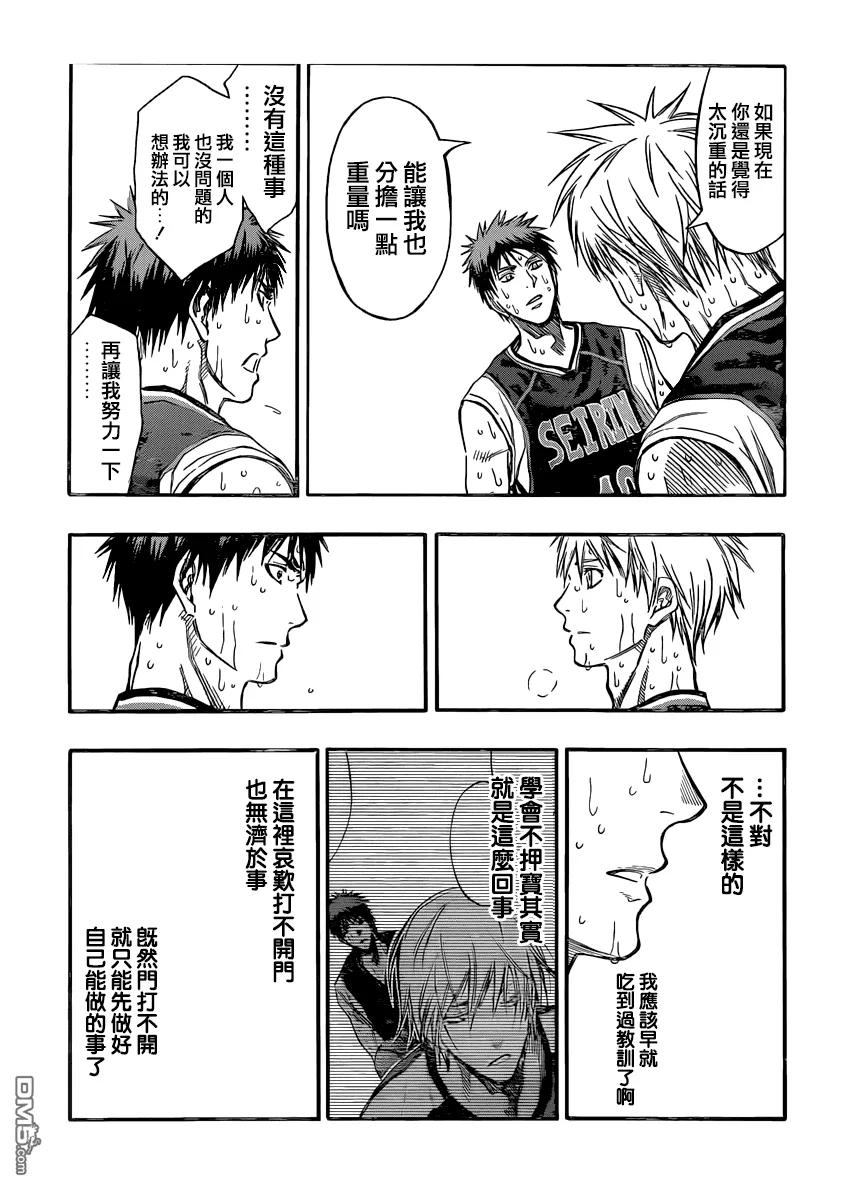 黑子的篮球 - 第262话 要不要先放弃呢 - 第16张图