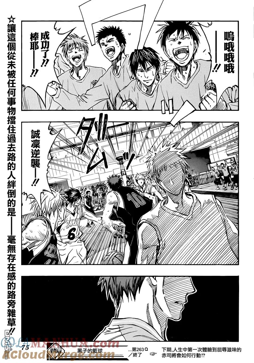 黑子的篮球 - 第263话 —要挡下赤司啊！ - 第17张图