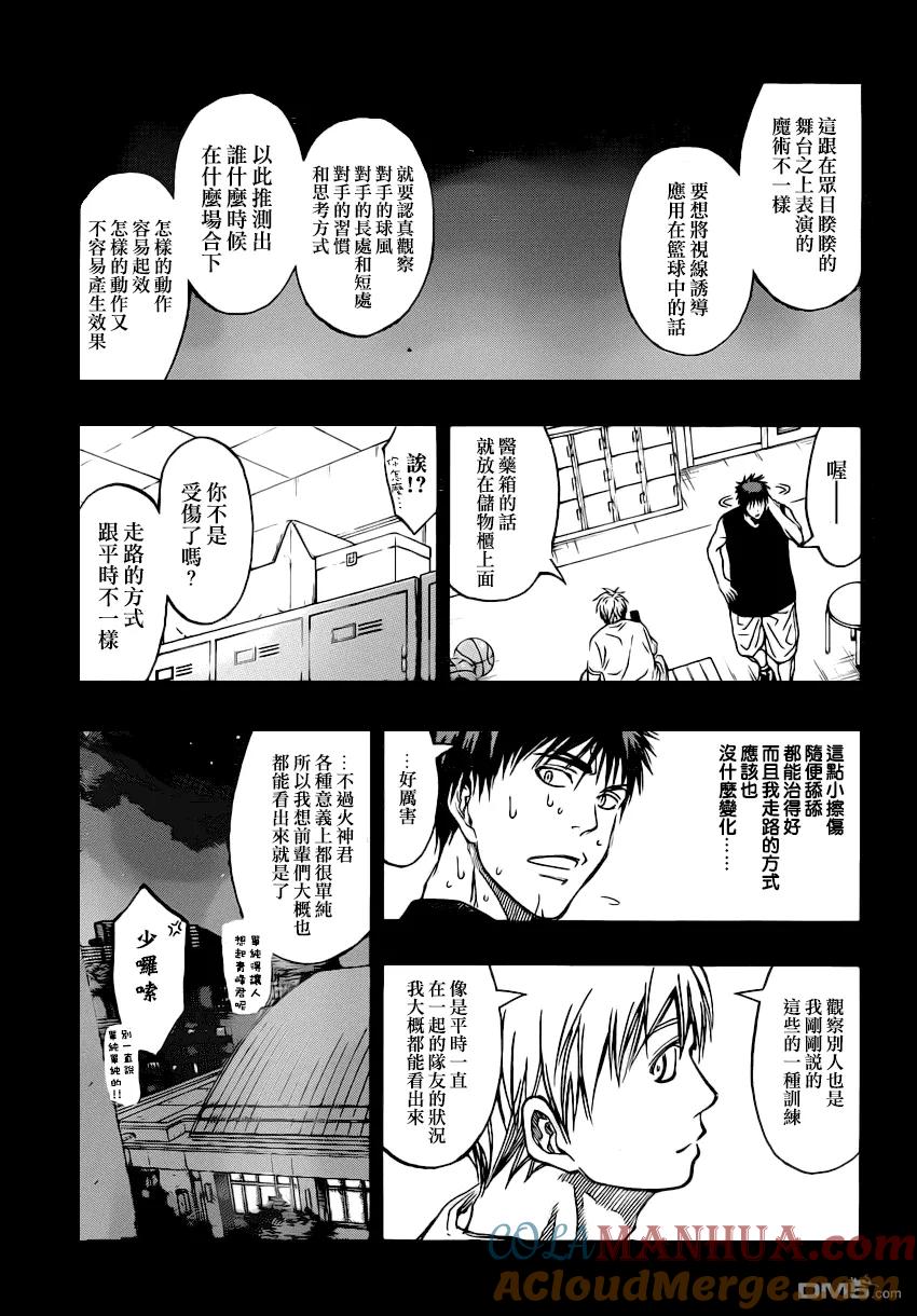 黑子的篮球 - 第263话 —要挡下赤司啊！ - 第3张图