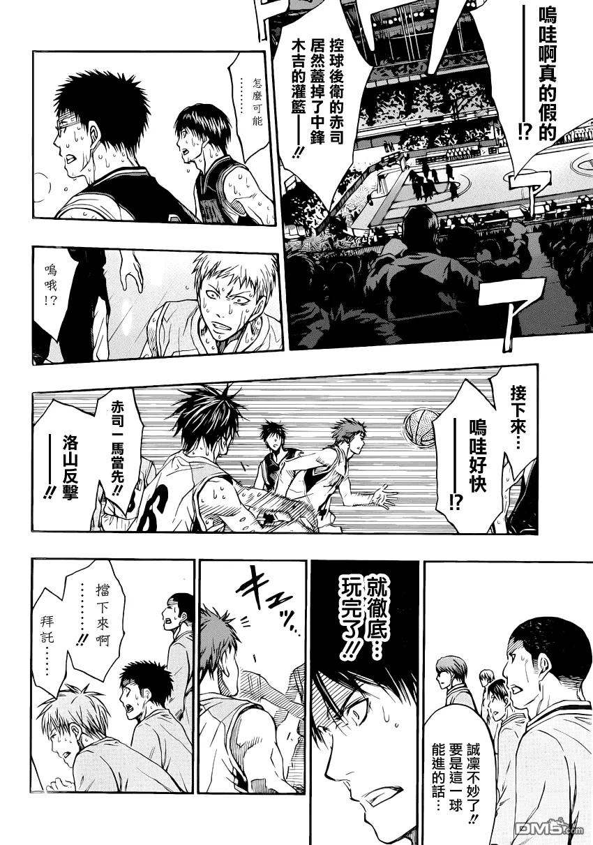 黑子的篮球 - 第263话 —要挡下赤司啊！ - 第8张图
